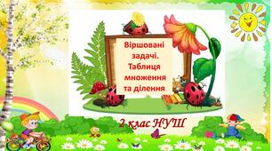 Розв'язуємо задачі.