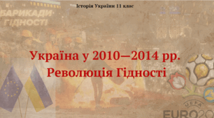 Кросворд на тему "Президентство В.Януковича. Революція Гідності"