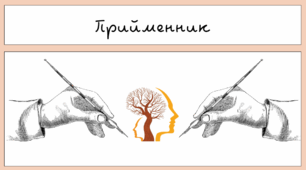 Самостійна робота "Прийменник"