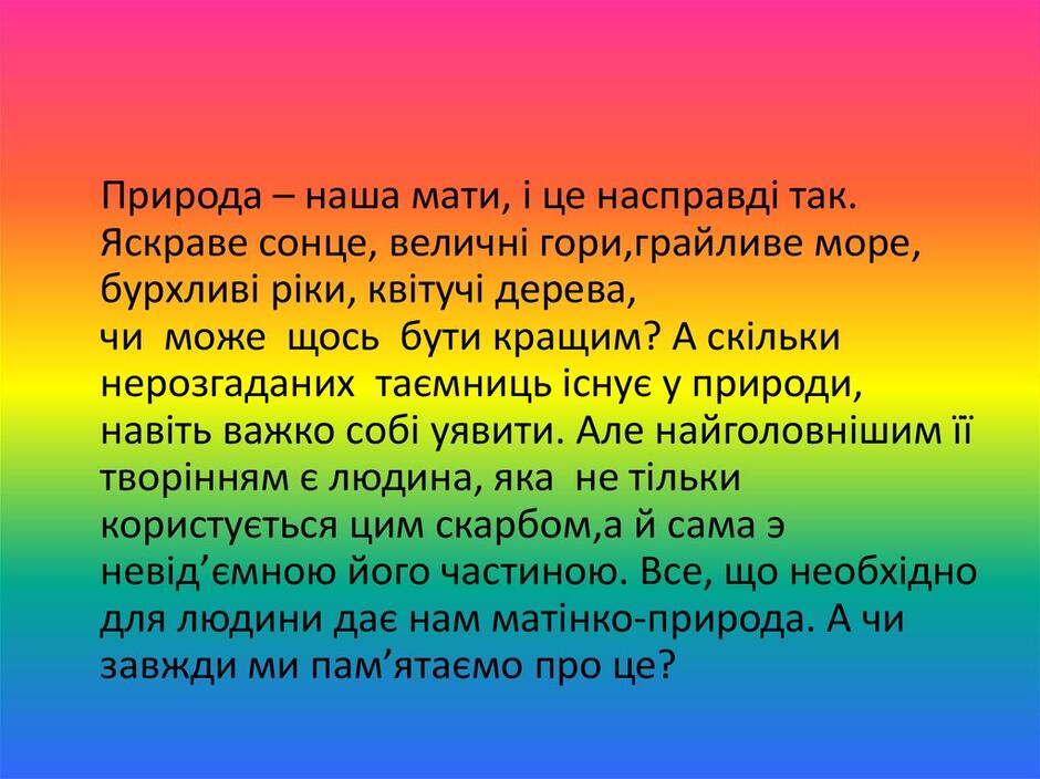 Природа. Вірші про природу - презентация онлайн