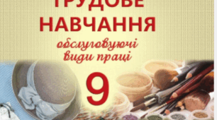 Підсумковий тест з трудового навчання ( 9 клас)