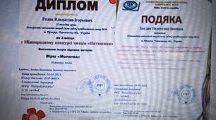 Міжнародний конкурс читців «Натхнення» INTERNATIONAL INNOVATIVE CENTRER «PERSPEKTIVA PLUS»