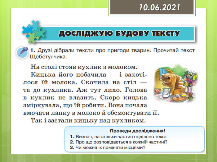 будова тексту. повторення та вивчення