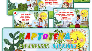 Картотека українських народних скоромовок