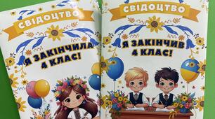 Футлярчик для свідоцтва 4 клас