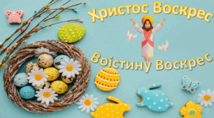 Презентація до свята Великодня