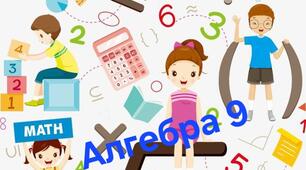 Підсумкова контрольна робота з алгебри ( за рік,9 кл)