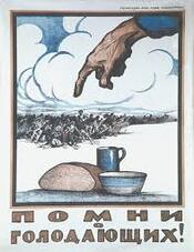 Помни о голодающих». Плакат 1921 года. Художник Иван Симаков. Из фондов Государственной библиотеки им. В.И. Ленина. Репродукция © РИА Новости - Галерея - ВПК.name