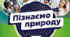 Виживання в пустелях за програмою Д.Біда