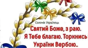 Вербна неділя