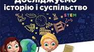 Завдання підсумкової контрольної роботи  з інтегрованого курсу «Досліджуємо історію і суспільство» за 2023/2024 навчальний рік для учнів 5 класу,  які здобувають освіту за екстернатною формою навчання