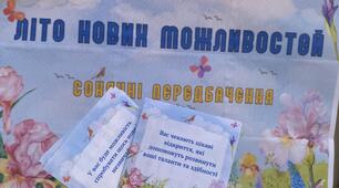 Літні канікули Передбачення для учнів