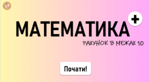 Презентація з математики "Улюблений герой"