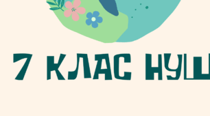 НАВЧАЛЬНА ПРОГРАМА ІЗ ГЕОГРАФІЇ 7 КЛАС НУШ