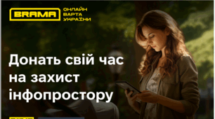 Проєкт "Брама" (інформація для публікації)