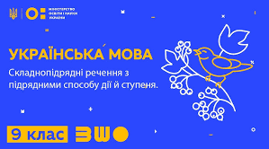 Конспект до уроку "Складнопідрядне речення". Складнопідрядне речення, його будова, засоби зв'язку, розділові знаки в ньому.