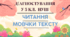 ЧИТАННЯ МОВЧКИ ТЕКСТУ 5 КЛ. НУШ