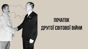 Українське питання напередодні Другої світової війни. Початок Другої світової війни
