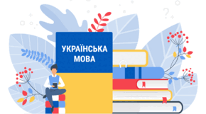  Підсумкова контрольна робота за ІІ семестр з української мови для учнів 9 класу (сімейна форма навчання)