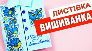 Поєднання кольорів. Добір матеріалів. Пр. робота. Виготовлення листівки « Писаночка-вишиванка».