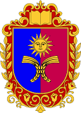Герб Хмельницької області — Вікіпедія