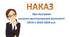Наказ про підсумки науково-дослідницької діяльності 2024