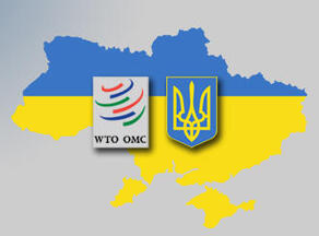 Пункт європейської інформації "ВСЕ ПРО ЄВРОПУ": 10 років членства України в Світовій організації торгівлі