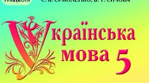 Відомості із синтаксису й пунктуації