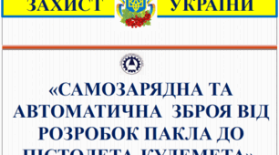 ПРезентація «САМОЗАРЯДНА ТА АВТОМАТИЧНА  ЗБРОЯ ВІД РОЗРОБОК ПАКЛА ДО ПІСТОЛЕТА-КУЛЕМЕТА».