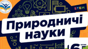  Річна контрольна робота з інтегрованого курсу " Природничі науки"  6 клас