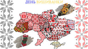 Презентація "Країна вишиванки" для 5-11 класів