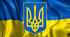 Контрольний диктант для 6-го класу. Державний символ України