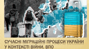 МІГРАЦІЯ, ІДЕНТИЧНІСТЬ ТА ТРАВМА: ПРО ДОСВІД УКРАЇНСЬКОЇ КРИЗИ БІЖЕНЦІВ ЩОДО НАВЧАННЯ ТА РОЗВИТКУ