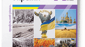 Річна контрольна робота Історія України 11 клас