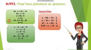 Розв'язування рівнянь