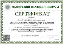  Участь в ХІ Міжнародній науково-практичній конференції"Актуальні питання розвитку науки і освіти"