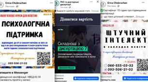 Курси від анонімів вбивають освіту