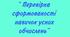 Діагностувальна робота з математики " Перевірка сформованості навичок усних обчислень"