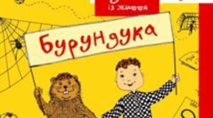 Презентація. Іван Андрусяк   8 днів із життя Бурундука