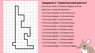Презентація " Графічний диктант"