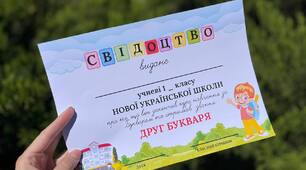 Свідоцтво "Друг Букваря"- дидактичний матеріал.
