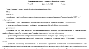 План-конспект. Священна Римська імперія. Італійські торгівельні республіки