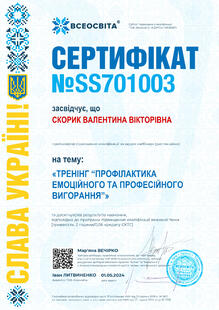  профілактика вигорання