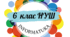 КОНТРОЛЬНА РОБОТА з ІНФОРМАТИКИ ІІ -СЕМЕСТР (6 клас НУШ)