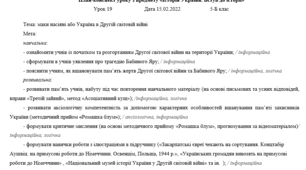 План-конспект. Маки насіяні або Україна в Другій світовій війні