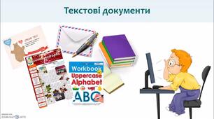Підсумковий тест з теми "Текстові документи" 5 клас (НУШ)
