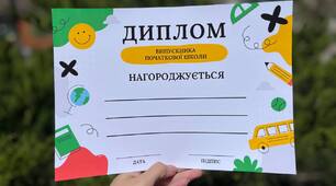 Набір «Випуск 2024» - дидактичні матеріали