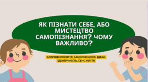 Як пізнати себе, або мистецтво самопізнання? Чому важливо?