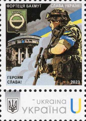 Поштова марка "BoUkraina №6. Фортеця Бахмут" (Україна, 2023) | BOMARKA