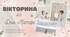 Вікторина до Дня матері, Виховна година День матері